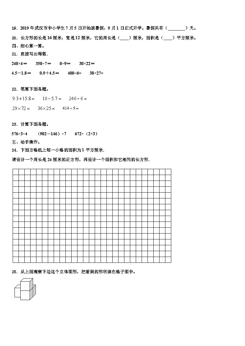 甘肃省陇南市康县2023届三年级数学第二学期期末统考模拟试题含解析第2页