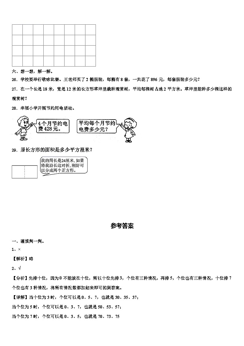 甘肃省陇南市康县2023届三年级数学第二学期期末统考模拟试题含解析第3页