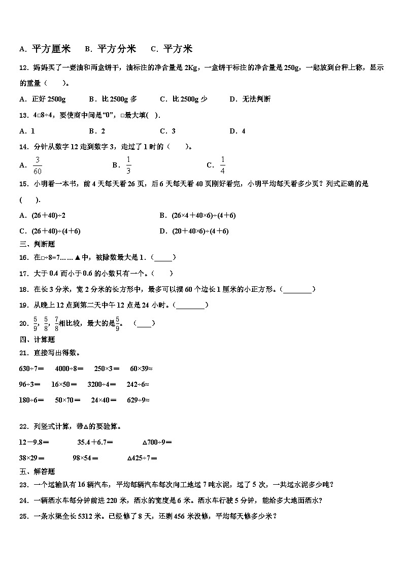 甘肃省陇南市康县阳坝镇中心小学2023年三年级数学第二学期期末学业质量监测模拟试题含解析第2页