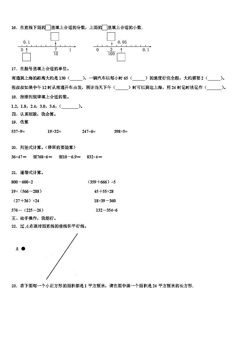 甘肃省陇南市礼县联考2023届三年级数学第二学期期末复习检测试题含解析第2页