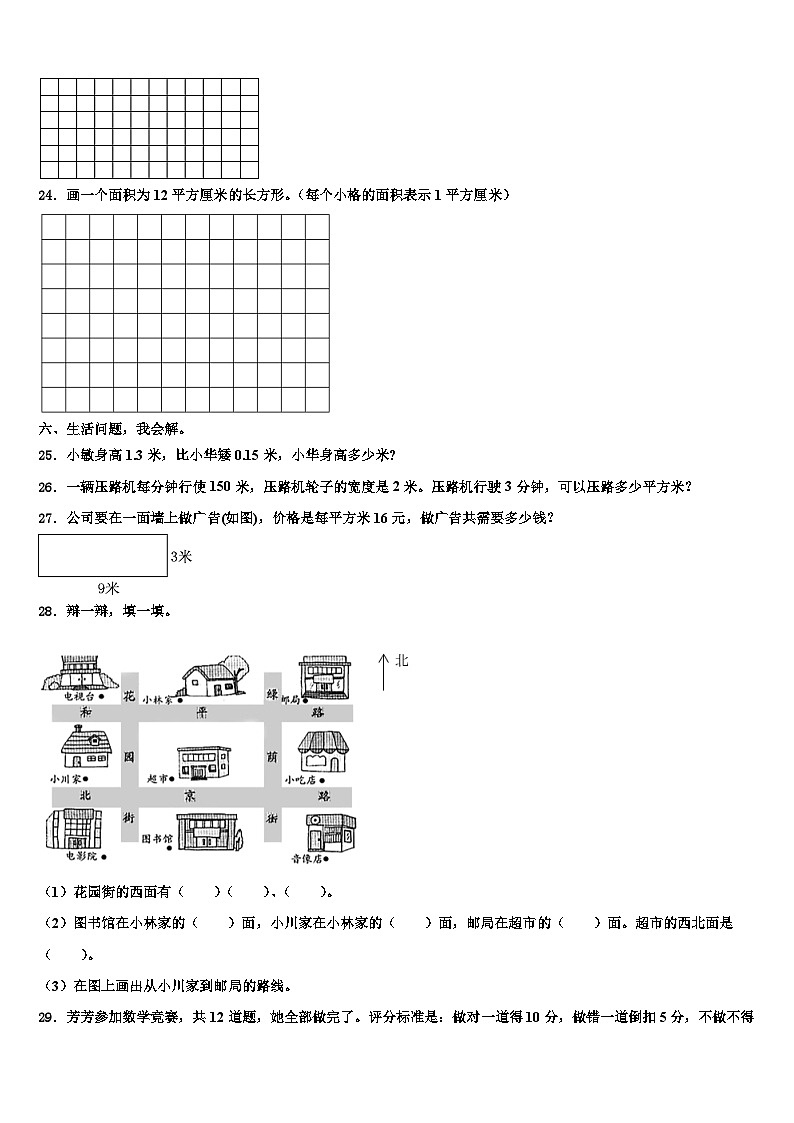 甘肃省陇南市礼县联考2023届三年级数学第二学期期末复习检测试题含解析第3页
