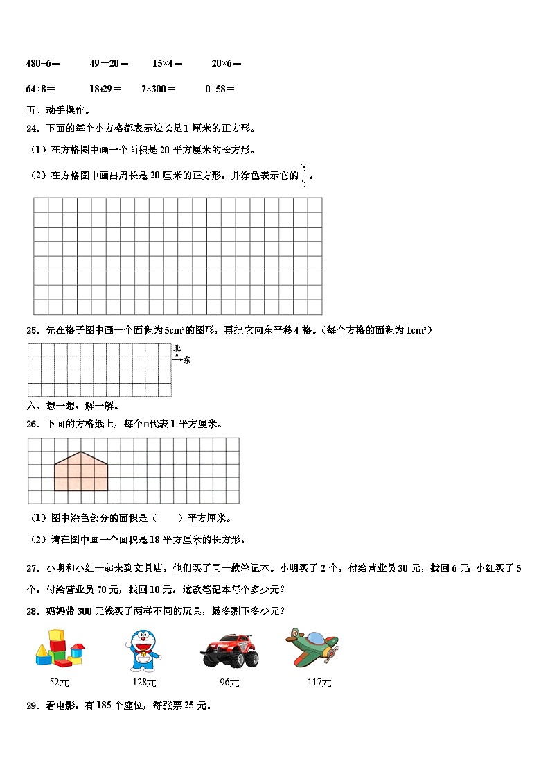 甘肃省陇南市西和县2023届三下数学期末考试试题含解析第3页