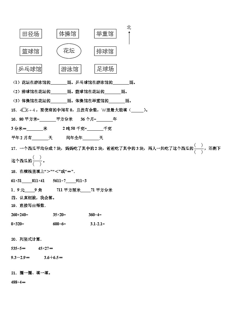 甘肃省平凉市华亭县2023年三年级数学第二学期期末检测试题含解析第2页