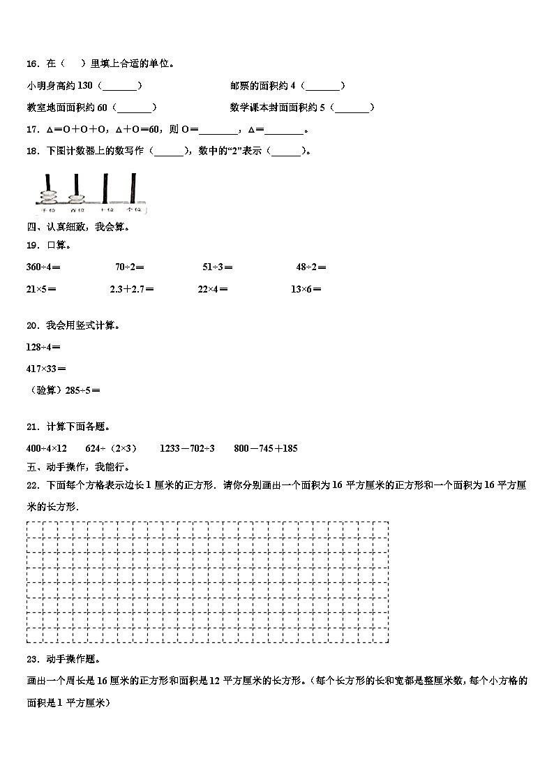 甘肃省平凉市泾川县2023届三年级数学第二学期期末综合测试模拟试题含解析第2页