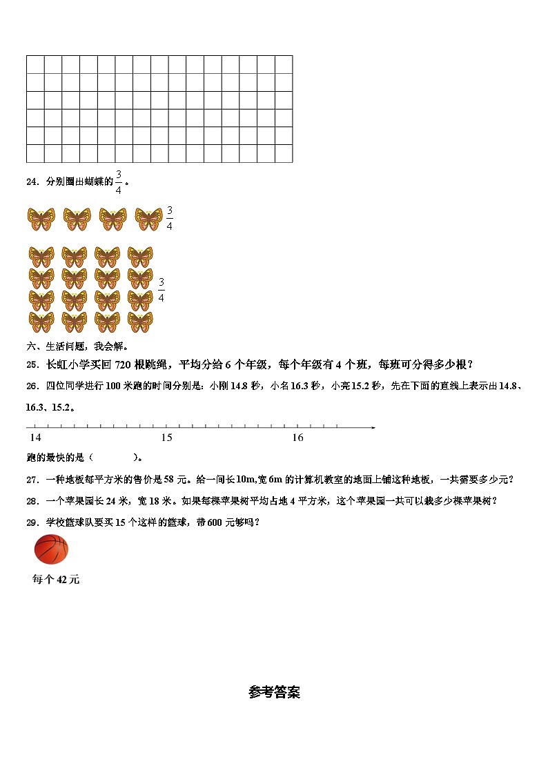 甘肃省平凉市泾川县2023届三年级数学第二学期期末综合测试模拟试题含解析第3页