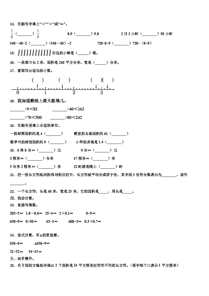 甘肃省平凉市灵台县2022-2023学年三下数学期末质量跟踪监视模拟试题含解析第2页