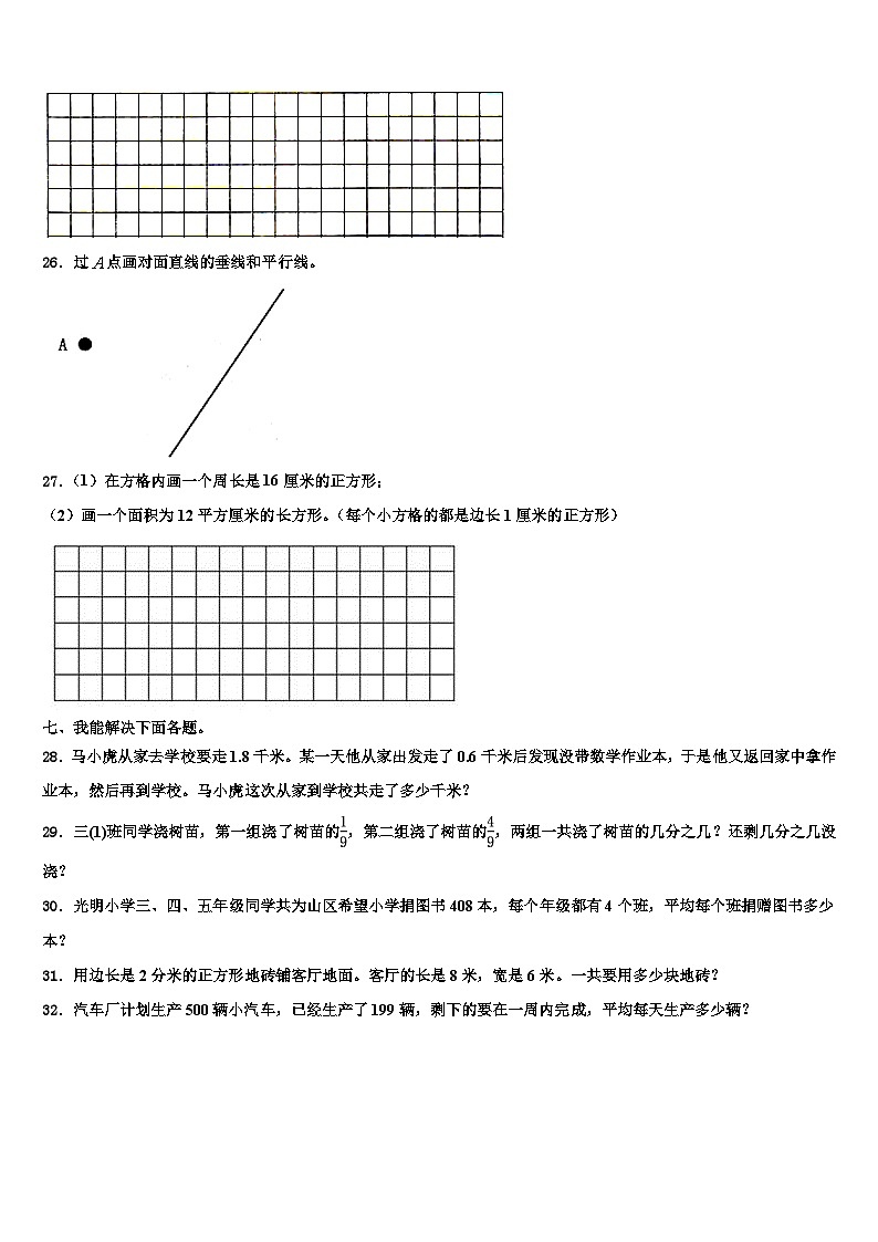 甘肃省平凉市灵台县2022-2023学年三下数学期末质量跟踪监视模拟试题含解析第3页