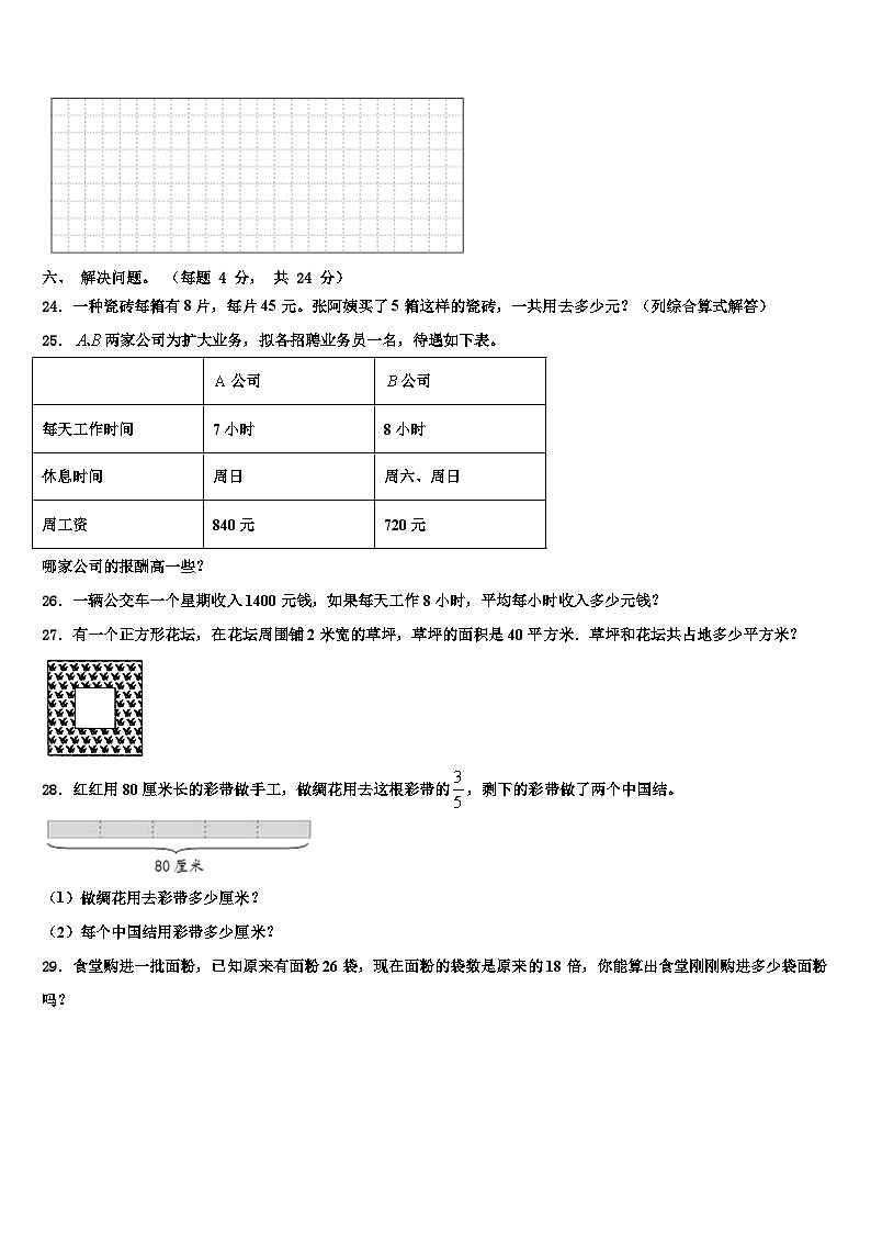 甘肃省张掖市甘州区王阜庄小学2023年三下数学期末预测试题含解析第3页