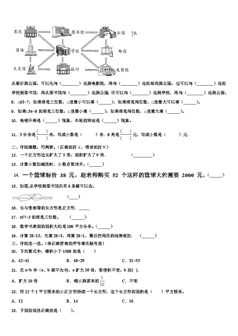 甘肃省张掖市甘州区马神庙街小学2022-2023学年三下数学期末调研试题含解析第2页