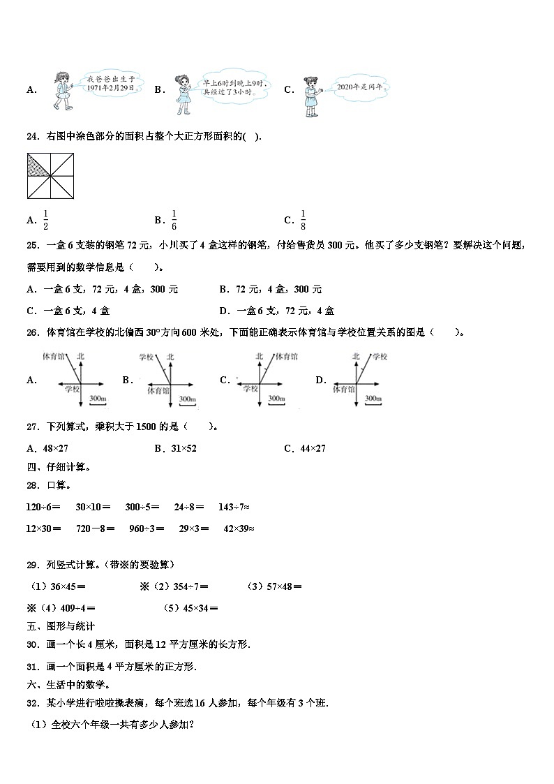 甘肃省张掖市甘州区马神庙街小学2022-2023学年三下数学期末调研试题含解析第3页