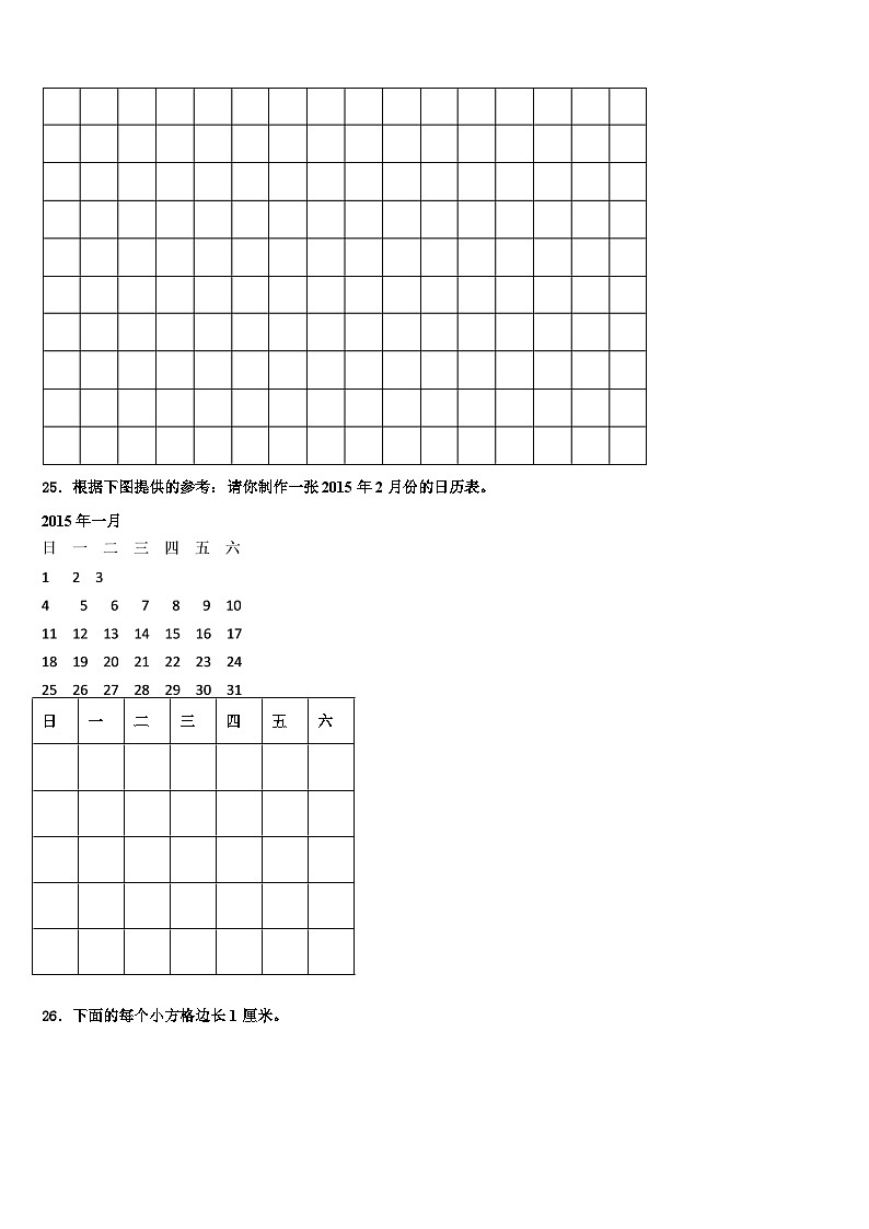 甘肃省张掖市马神庙街小学2023届三下数学期末调研试题含解析第3页