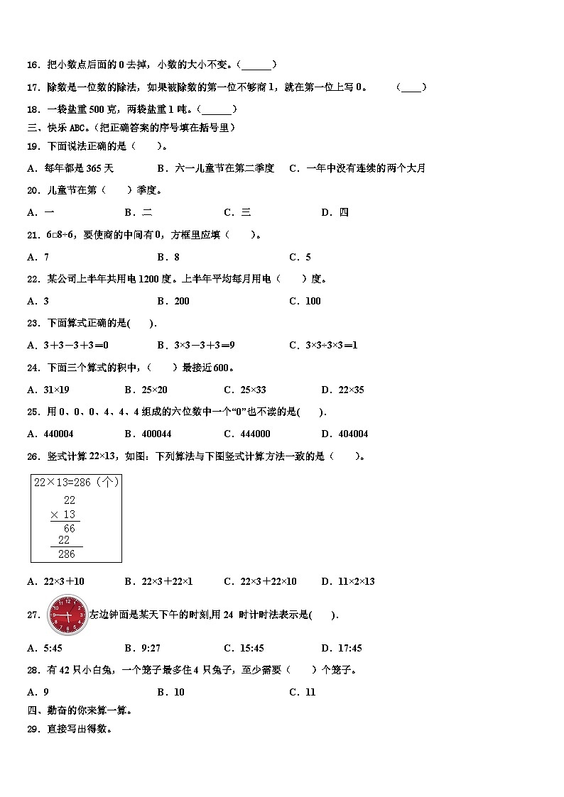 稷山县2023年三下数学期末质量跟踪监视试题含解析第2页