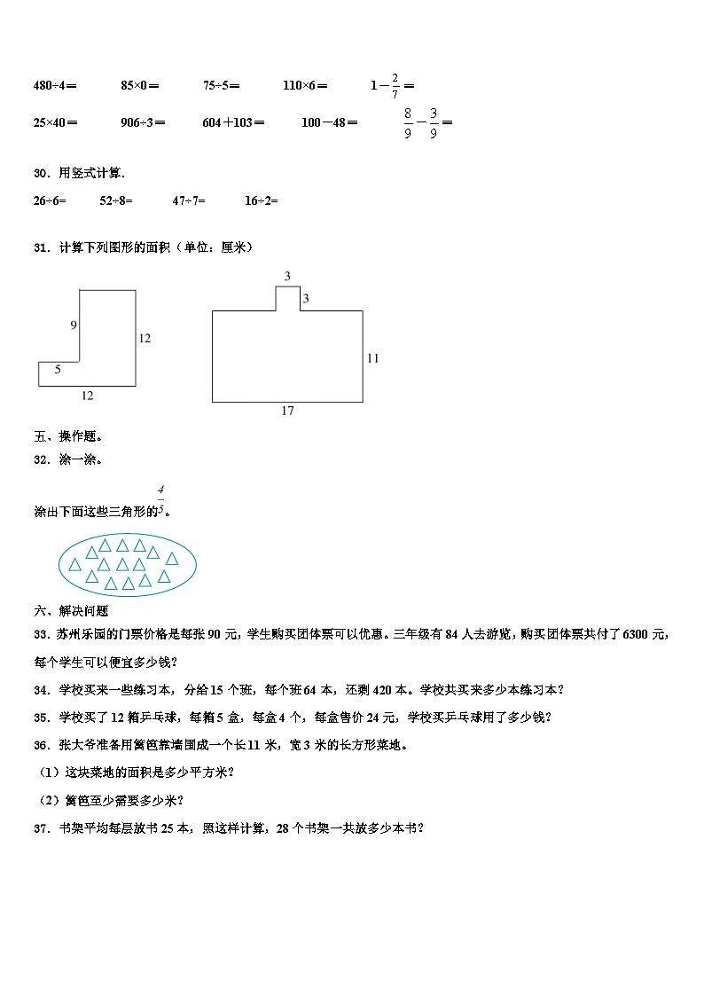 稷山县2023年三下数学期末质量跟踪监视试题含解析第3页