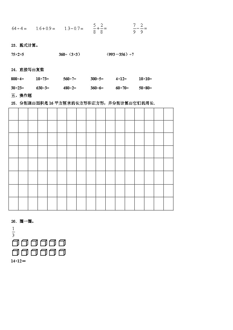 监利县2022-2023学年三年级数学第二学期期末联考模拟试题含解析第3页