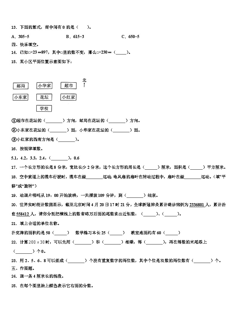 赣县2023届三年级数学第二学期期末学业质量监测试题含解析第2页