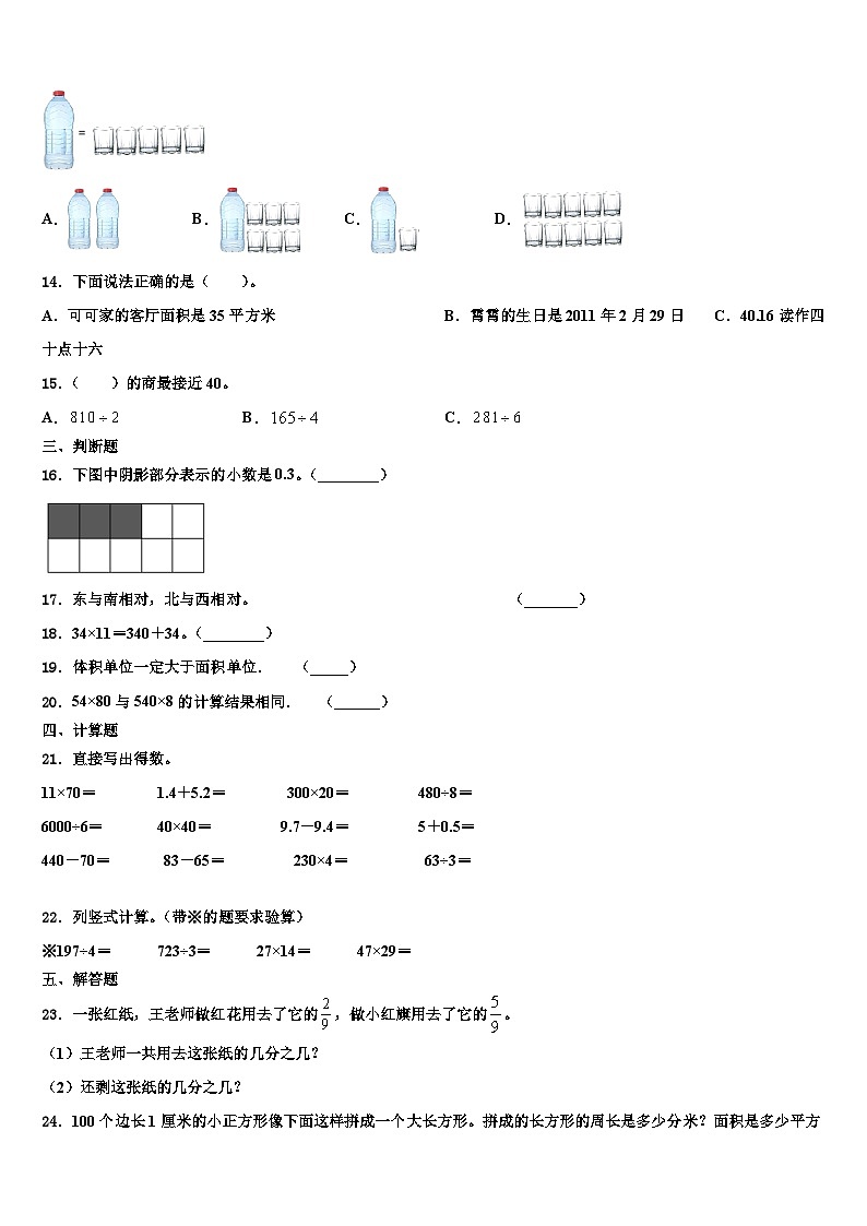 赣州市安远县2023届三年级数学第二学期期末考试试题含解析第2页