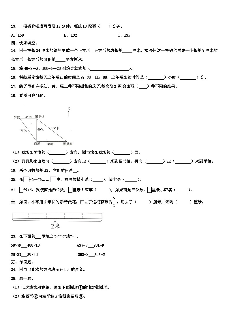赣州市于都县2023年三下数学期末考试试题含解析第2页