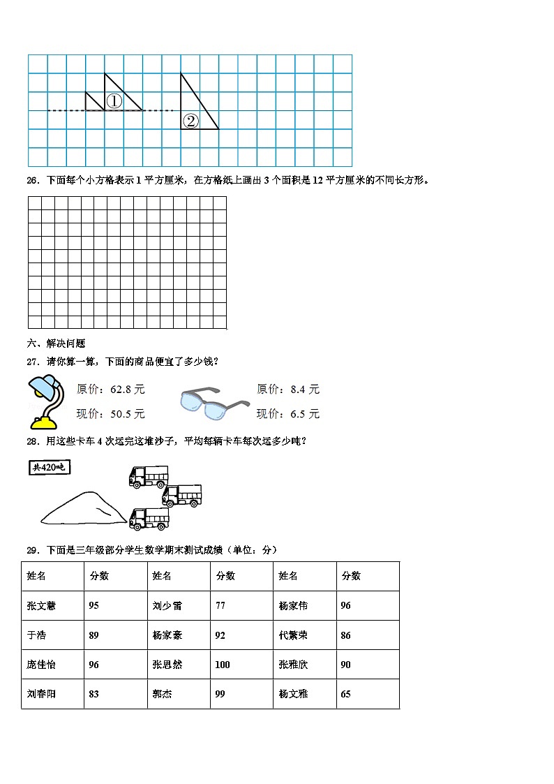 赣州市于都县2023年三下数学期末考试试题含解析第3页