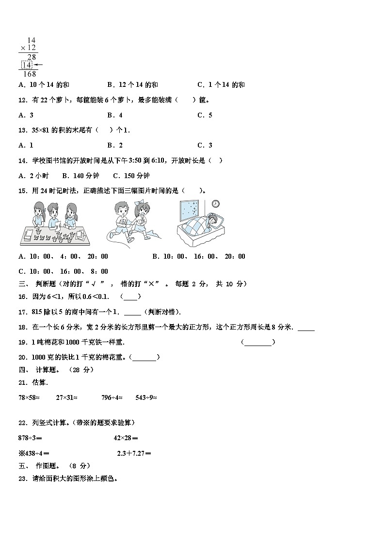 贵港市覃塘区2023年三下数学期末质量跟踪监视试题含解析第2页