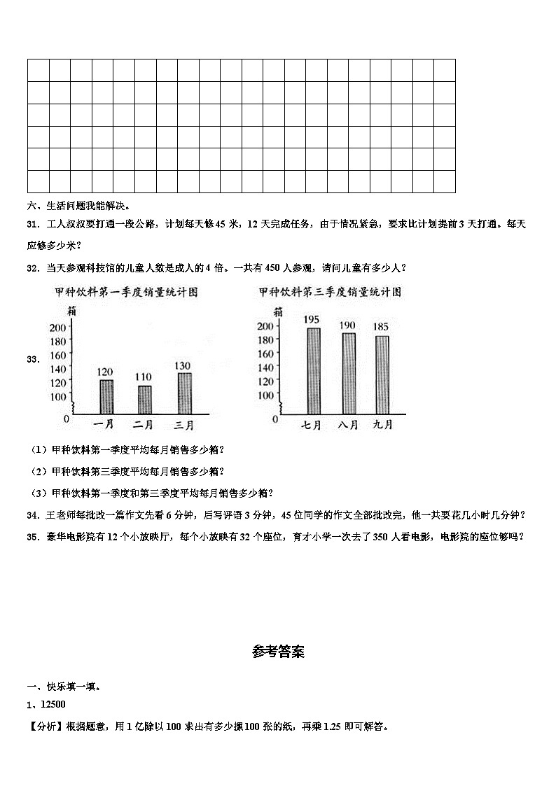 貴陽市清鎮(zhèn)市2022-2023學(xué)年數(shù)學(xué)三下期末經(jīng)典試題含解析第3頁