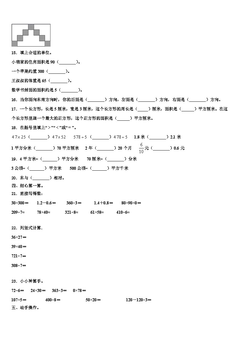 贵州省毕节地区赫章县2023届三年级数学第二学期期末综合测试模拟试题含解析02