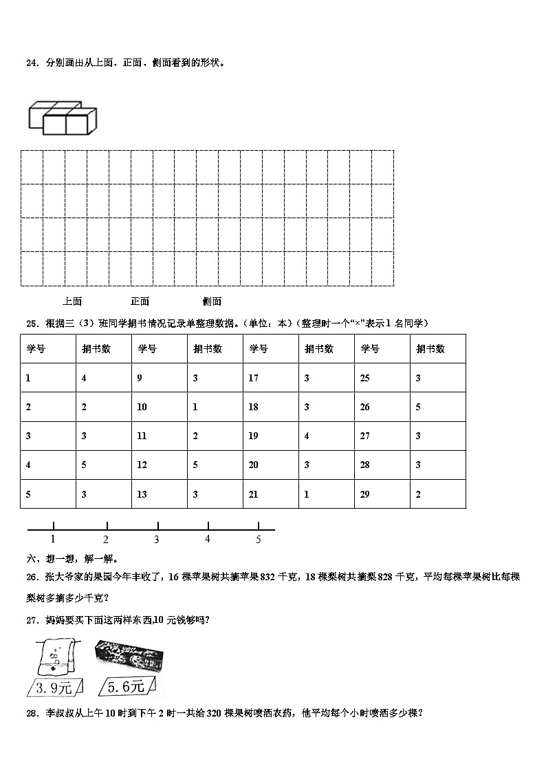贵州省毕节地区赫章县2023届三年级数学第二学期期末综合测试模拟试题含解析03
