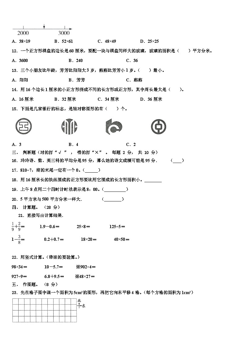 贵州省毕节地区黔西县2023年三年级数学第二学期期末统考模拟试题含解析第2页