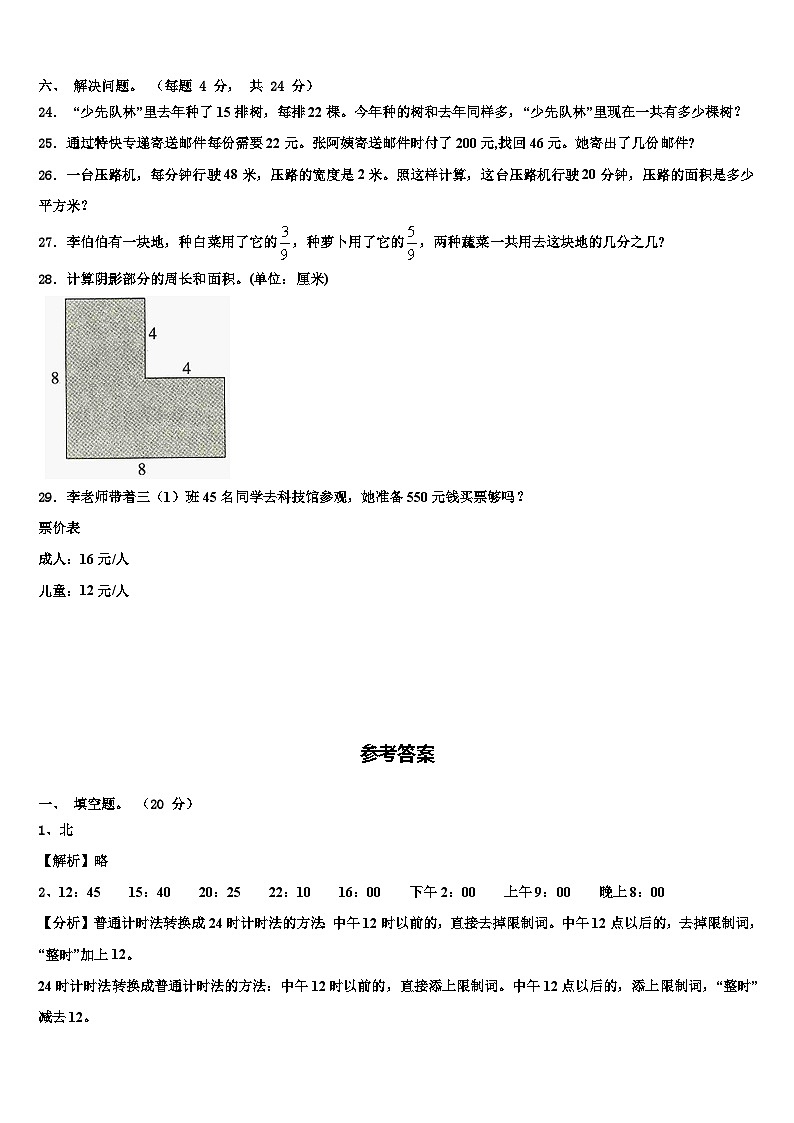 贵州省毕节地区黔西县2023年三年级数学第二学期期末统考模拟试题含解析第3页