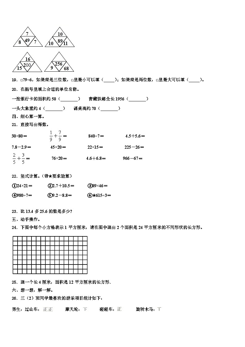 贵州省毕节地区织金县2022-2023学年数学三下期末检测模拟试题含解析02