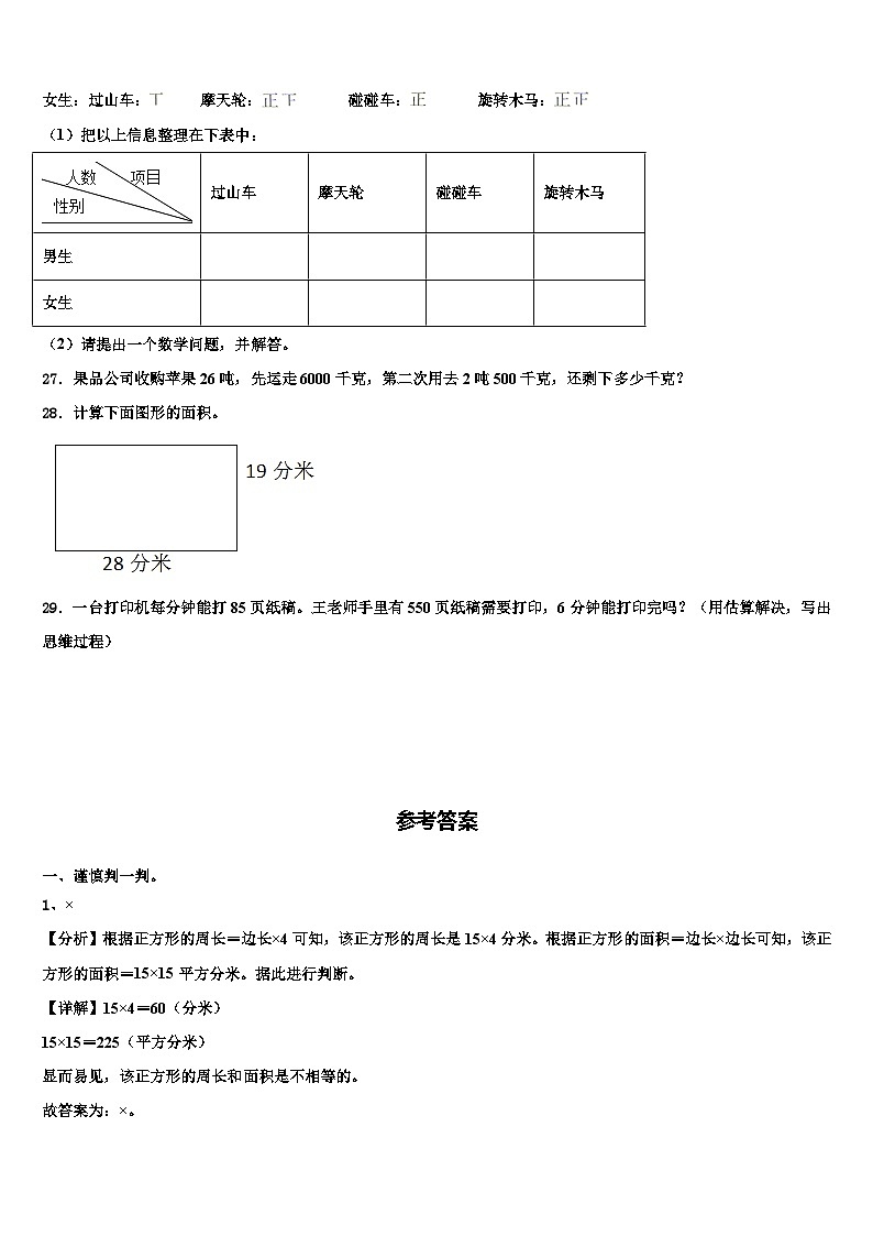 贵州省毕节地区织金县2022-2023学年数学三下期末检测模拟试题含解析03