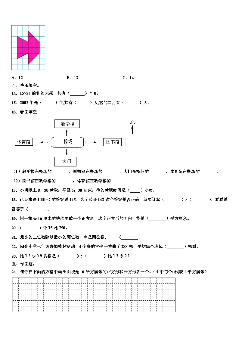 贵州省毕节市织金县2023届三下数学期末调研模拟试题含解析第2页