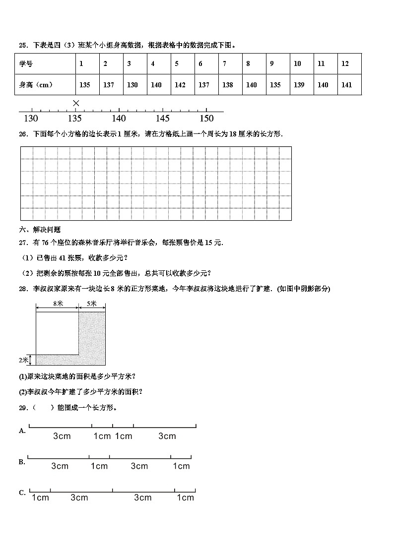 贵州省毕节市织金县2023届三下数学期末调研模拟试题含解析第3页