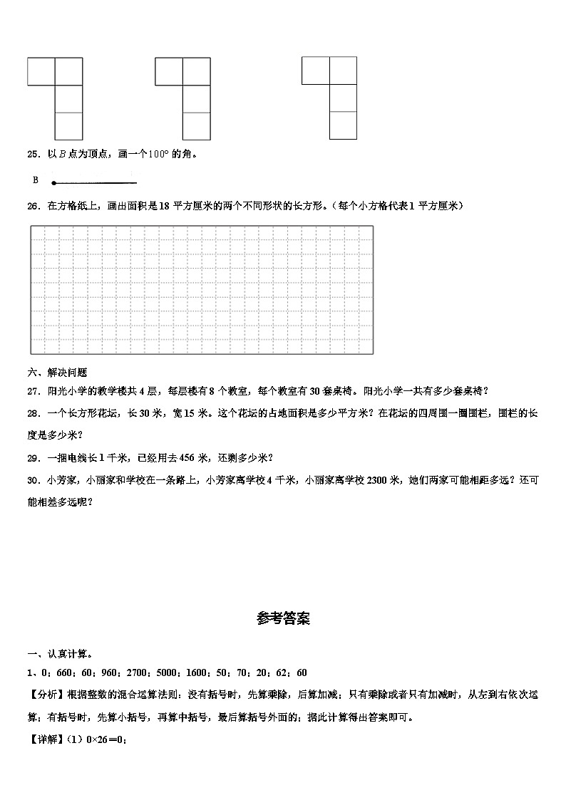 贵州省贵阳市乌当区2023届三年级数学第二学期期末质量检测试题含解析第3页