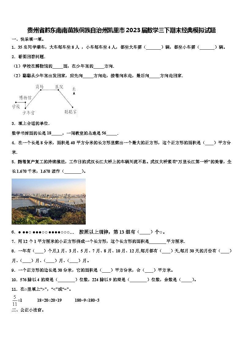 贵州省黔东南南苗族侗族自治州凯里市2023届数学三下期末经典模拟试题含解析01
