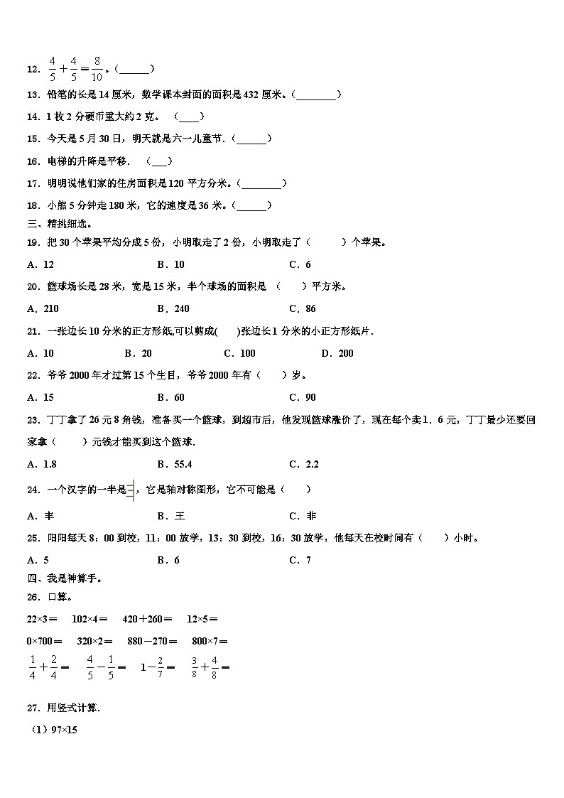 贵州省黔东南南苗族侗族自治州凯里市2023届数学三下期末经典模拟试题含解析02