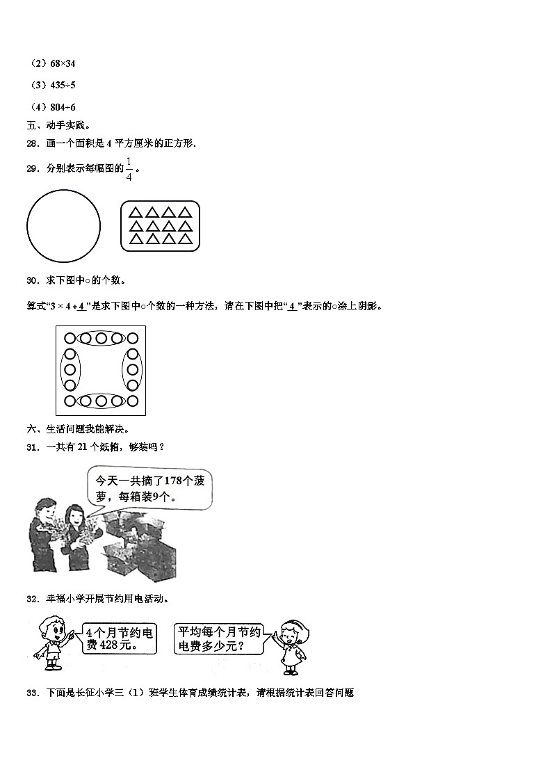 贵州省黔东南南苗族侗族自治州凯里市2023届数学三下期末经典模拟试题含解析03