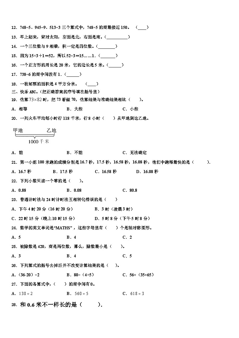 贵州省毕节市大方县2023届三年级数学第二学期期末复习检测试题含解析02