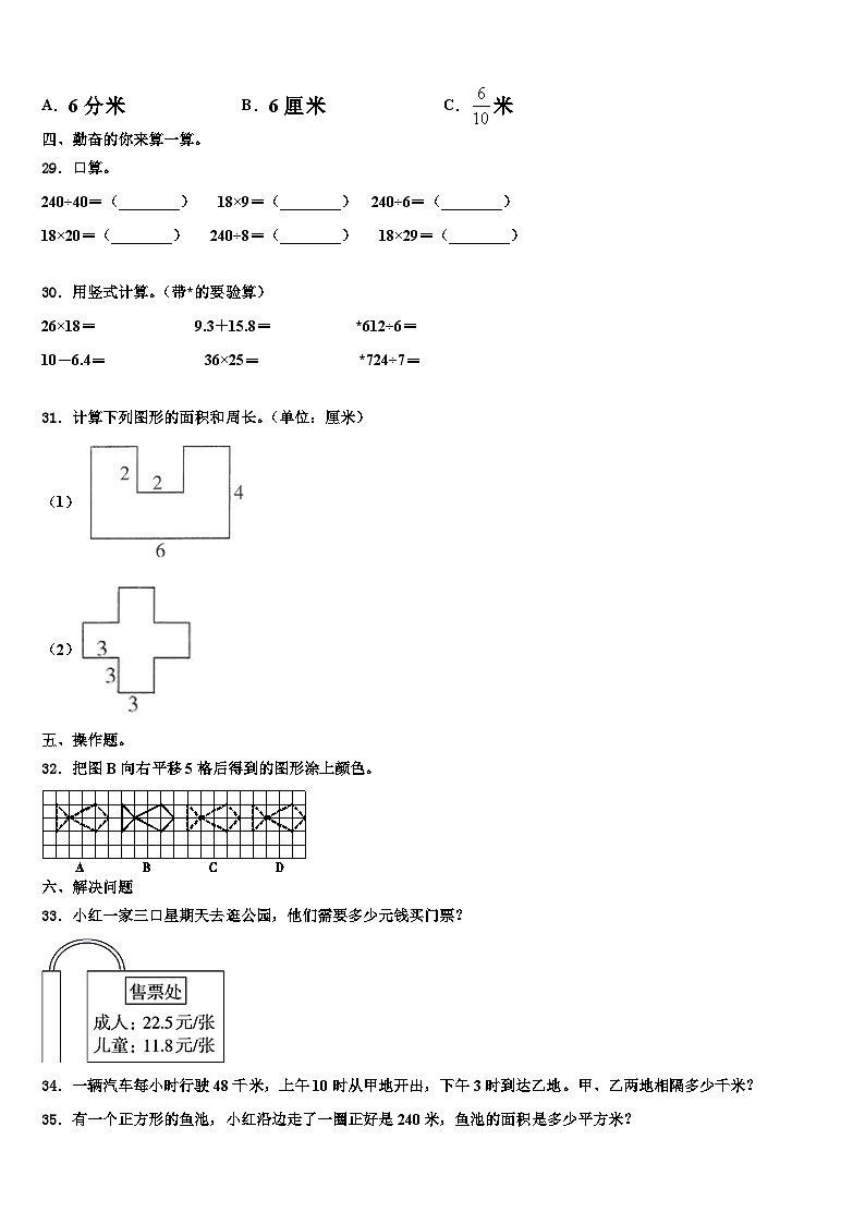 贵州省毕节市大方县2023届三年级数学第二学期期末复习检测试题含解析03