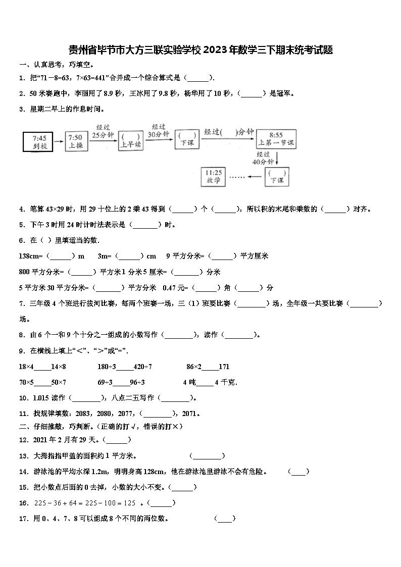贵州省毕节市大方三联实验学校2023年数学三下期末统考试题含解析第1页