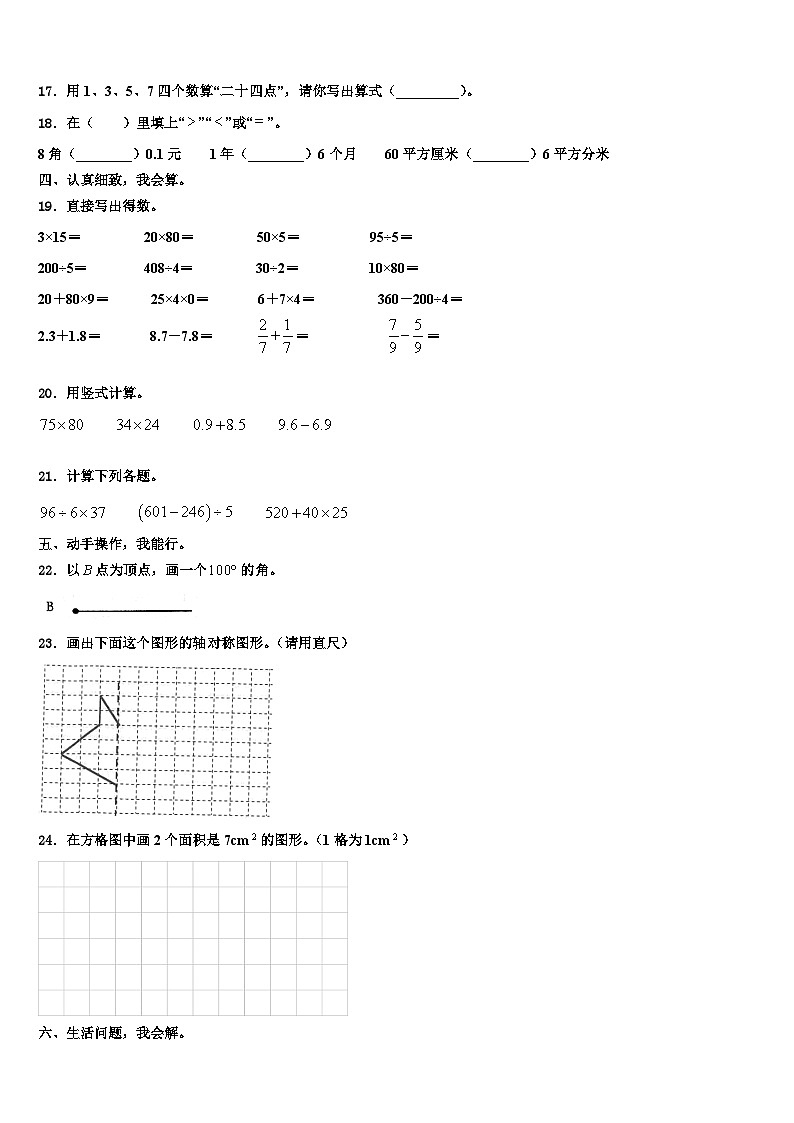 贵州省黔东南南苗族侗族自治州丹寨县2023届三下数学期末质量跟踪监视试题含解析第2页