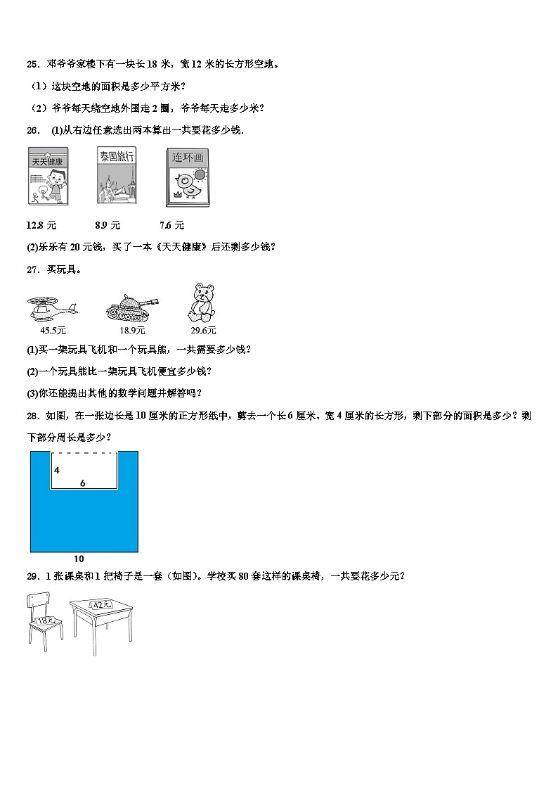 贵州省黔东南南苗族侗族自治州丹寨县2023届三下数学期末质量跟踪监视试题含解析第3页