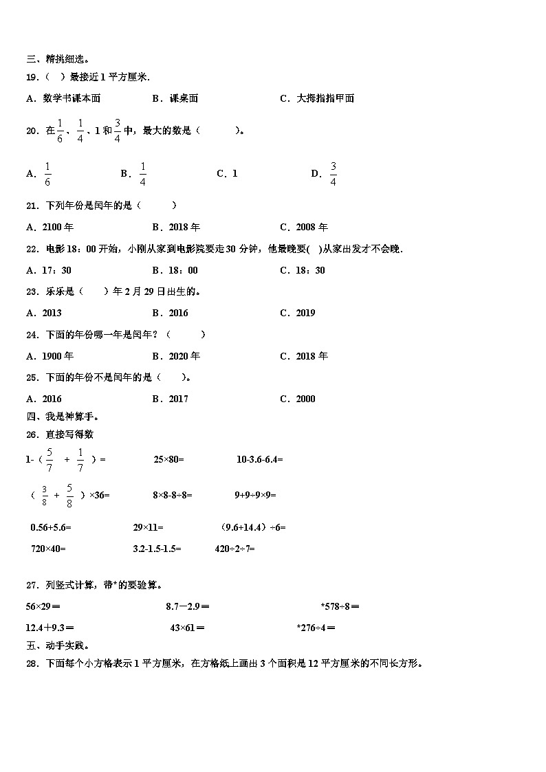 衡阳市常宁市2023届三下数学期末考试试题含解析第2页
