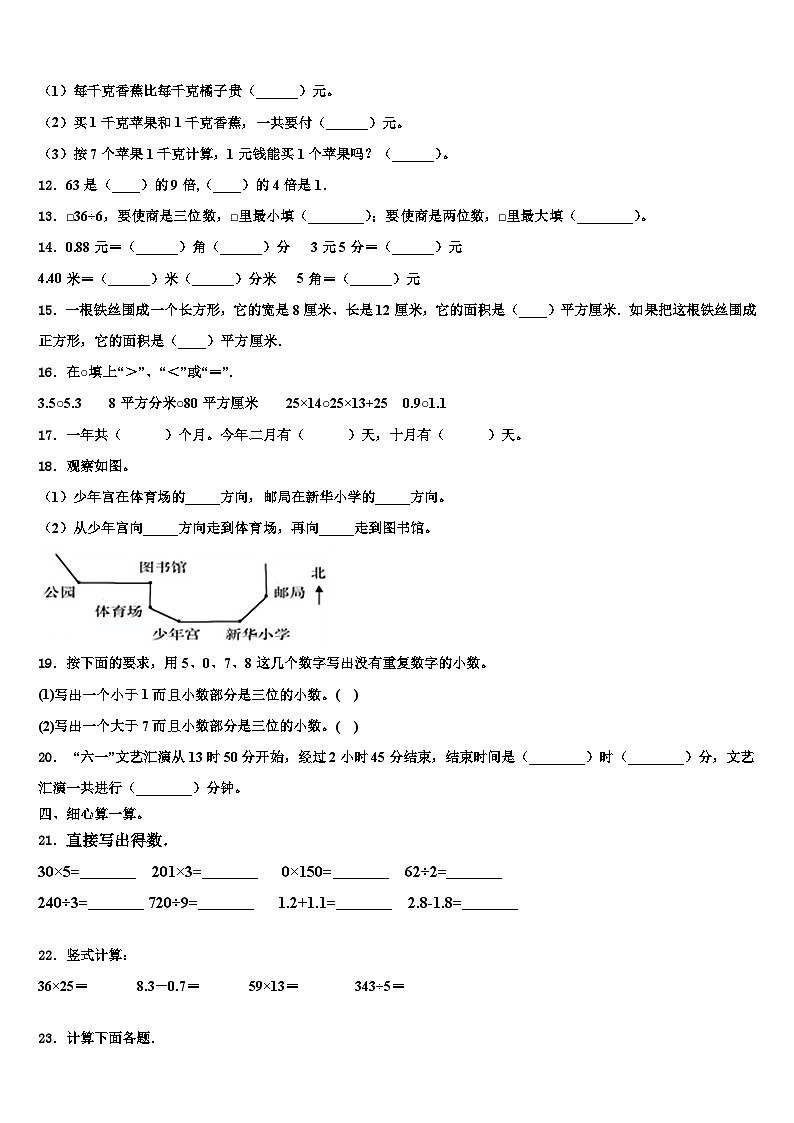 衡水市2022-2023学年数学三下期末学业质量监测模拟试题含解析第2页