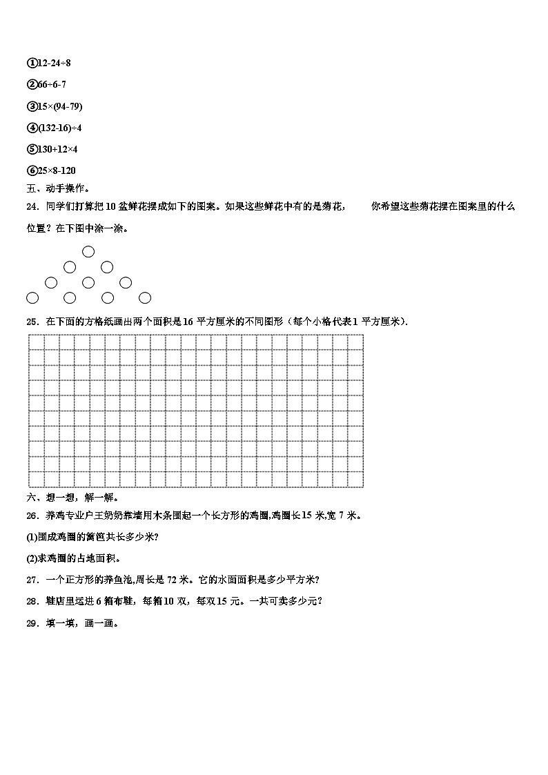 衡水市2022-2023学年数学三下期末学业质量监测模拟试题含解析第3页