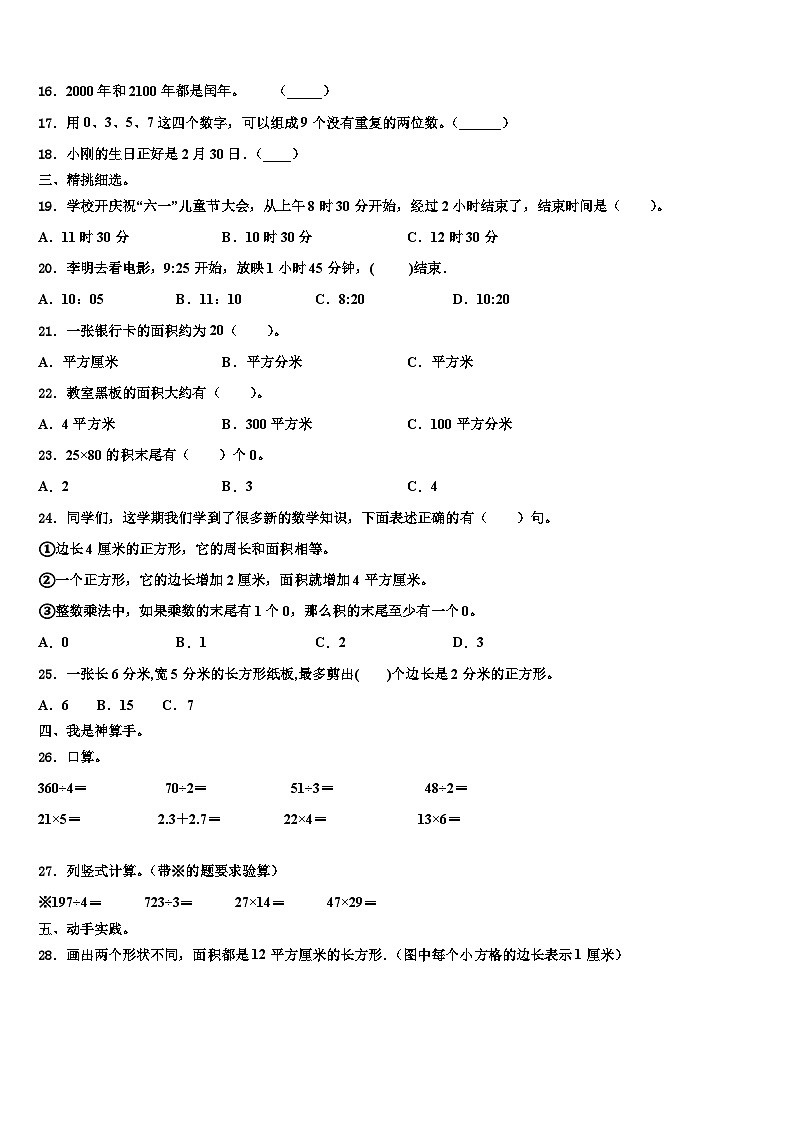 衡阳市雁峰区2023年数学三下期末检测试题含解析第2页