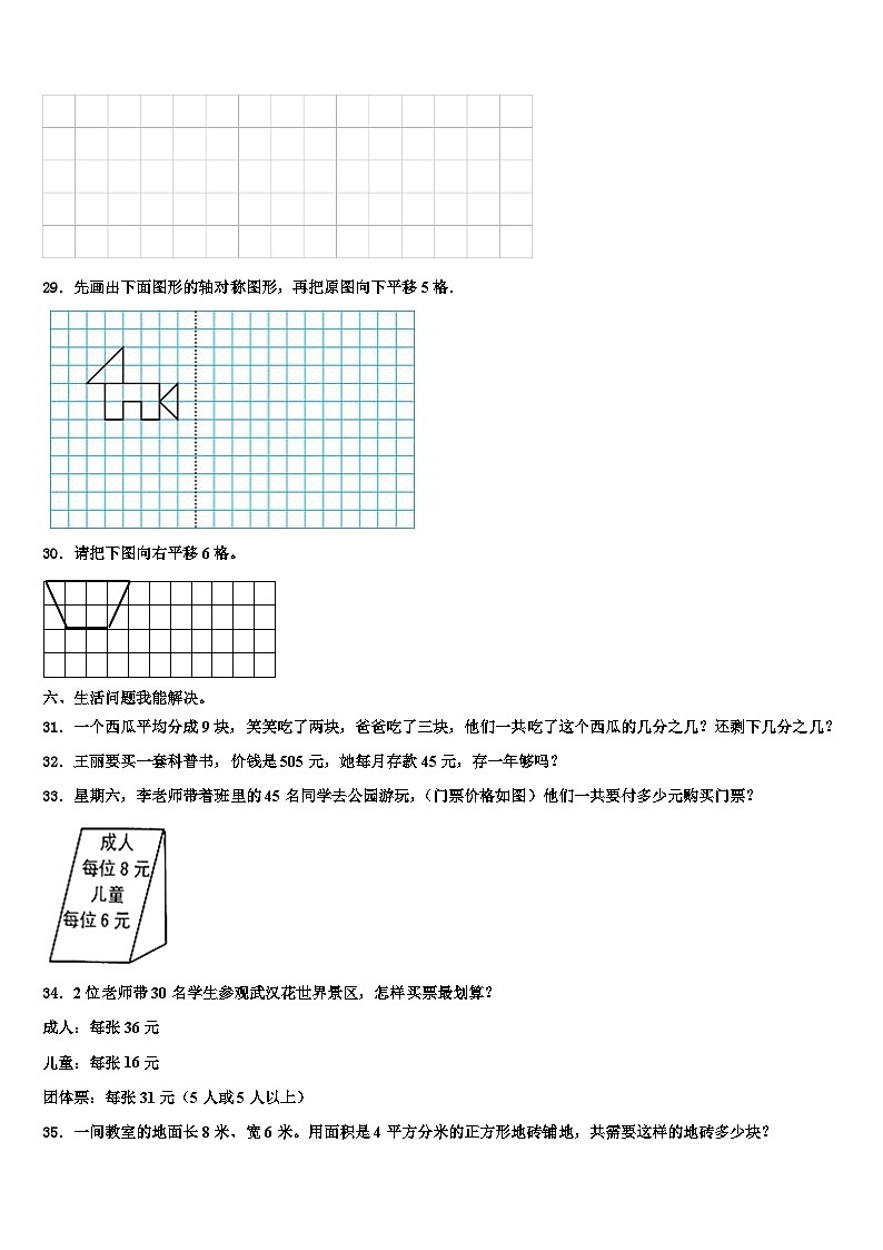 衡阳市雁峰区2023年数学三下期末检测试题含解析第3页