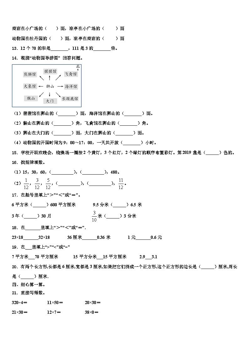 衡东县2023年三年级数学第二学期期末统考试题含解析第2页