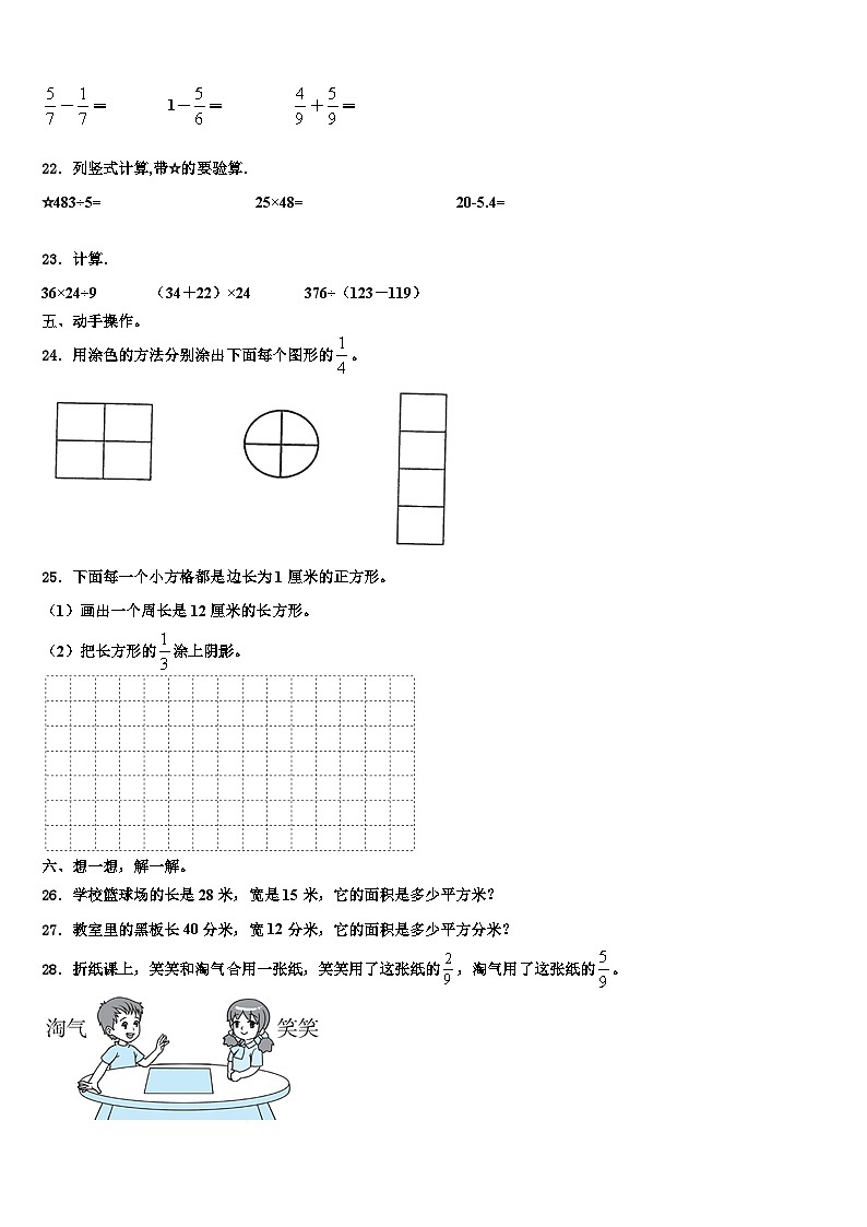 衡东县2023年三年级数学第二学期期末统考试题含解析第3页