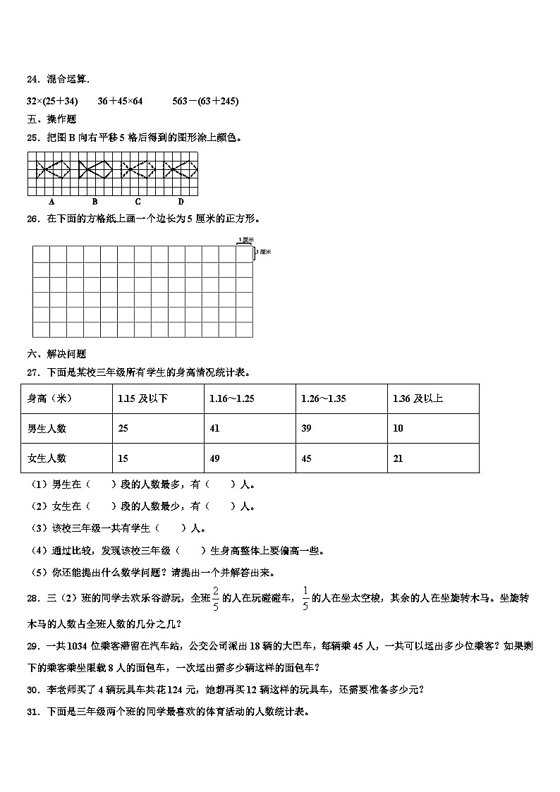 衡水市武强县2023年数学三下期末调研模拟试题含解析03