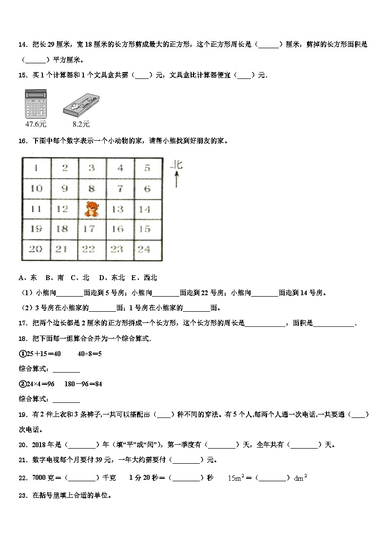 荆州市监利县2022-2023学年数学三下期末综合测试试题含解析第2页